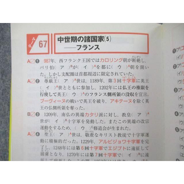 UC26-066 中経出版 大学合格新書 世界史B 早わかり一問一答 2011 寺師貴憲 20m1A