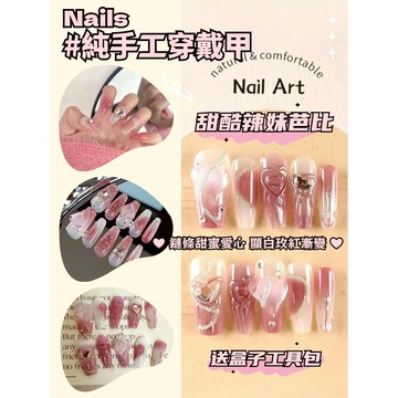 💫隔日到貨💫【送盒子工具包】穿戴甲 手工穿戴甲 美甲 美甲貼片 手工甲片 手工指甲 顯白玫紅漸變美甲 美甲精緻可愛