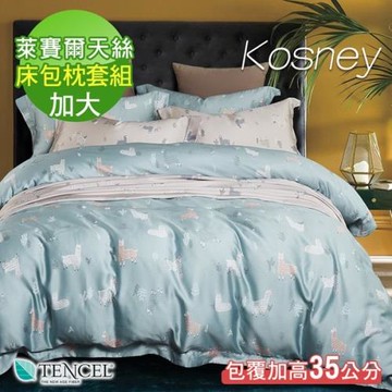 KOSNEY  清新派藍  頂級100%天絲加大床包枕套組床包高度35公分