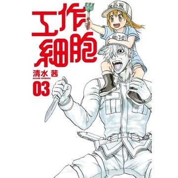 工作細胞 (3)_Readmoo 讀墨電子書