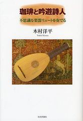 珈琲と吟遊詩人 不思議な楽器リュートを奏でる