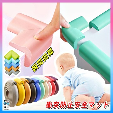 有SGS認證【加厚L型防撞墊❤️】送膠 防撞角 防撞邊角 兒童防撞角 防撞條 防撞墊 防撞貼 防護角 直角 安全防撞護條