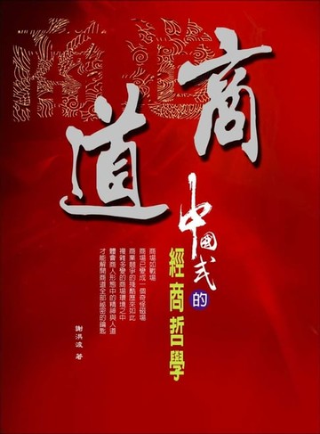 【電子書】商道