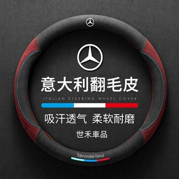 【優選百貨】適用於Benz賓士翻毛皮運動方向盤套GLC GLA GLE GLB C E CLA S A CLS A180