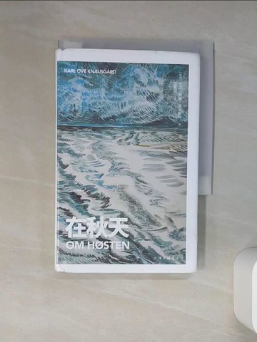 【書寶二手書T1／翻譯小說_THO】在秋天_簡體_（挪威）卡爾·奧韋·克瑙斯高, 沈贇璐