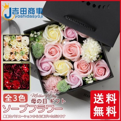 お早めに ソープフラワー 母の日 ギフト プレゼント 造花 フラワー バレンタインデー 石鹸花 枯れない花 記念日 観賞用 お祝い お見舞い 通販 Lineポイント最大get Lineショッピング