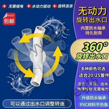 上新 魚缸出水口自動旋轉出水口造流水管接口造浪接頭無動力魚盆海水缸 工具