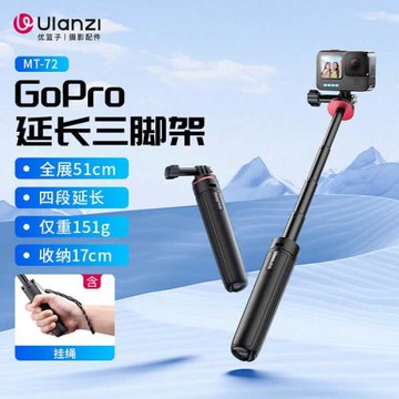 Ulanzi優籃子MT-72適配gopro12/大疆action4 /insta360相機自拍桿