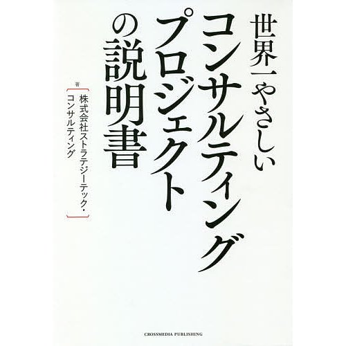 世界一やさしいコンサルティングプロジェクトの説明書