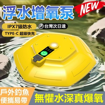 IPX7級防水⚡浮水增氧泵 充氧氧氣泵 戶外野釣專用氧氣泵 增氧泵 水族打氣機 飛碟增氧泵 魚缸打氣機 釣魚增氧泵
