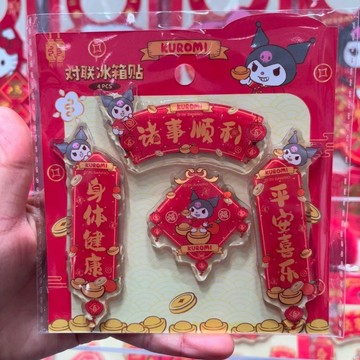 臺灣出貨💥2026庫洛米對聯三麗鷗冰箱貼高顏值春聯對聯磁鐵貼冰箱貼過年喜慶