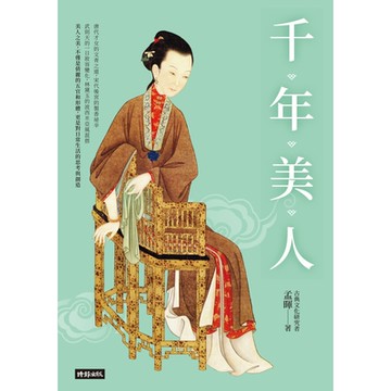 千年美人_Readmoo 讀墨電子書