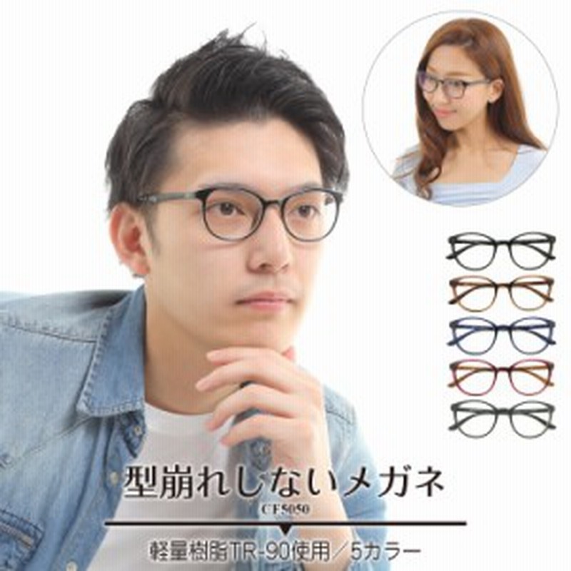メガネ 度付き 度あり ボストン 丸メガネ 軽量 形状記憶 近視 遠視 乱視 老眼 度なし 伊達 だて ダテ レディース メンズ 男性 女性 通販 Lineポイント最大1 0 Get Lineショッピング