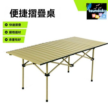 【一秒摺疊便攜】蛋卷桌 露營桌 野餐桌 戶外桌 摺疊桌 鋁合金材質 輕量承重強 車載家用兩用 露營野炊擺攤必備