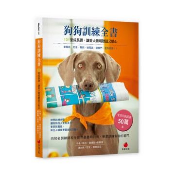 狗狗訓練全書
