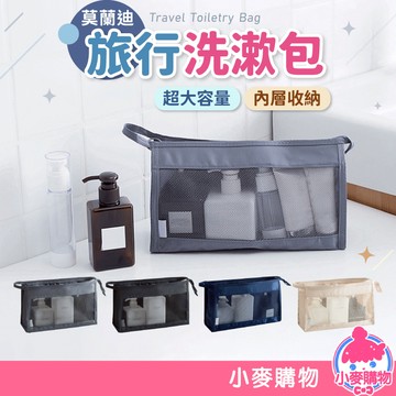 包包 收納 化妝包 收納袋 旅行 洗漱包 收納包  【小麥購物】24H出貨 旅行包 網紗包 盥洗包 莫蘭迪 【G533】