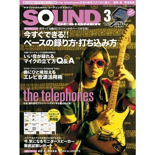 SOUND DESIGNER (サウンドデザイナー) 2012年 03月号 雑誌