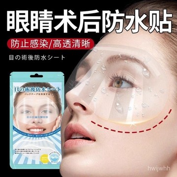臺灣🚍8H出🉑眼睛防水神器眼睛術後防水貼近視眼飛秒手術後防護罩洗頭洗澡防塵 FGMR