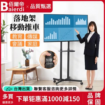 視落地架 電視架 電視立架 落地架 直立架 移動架 移動電視