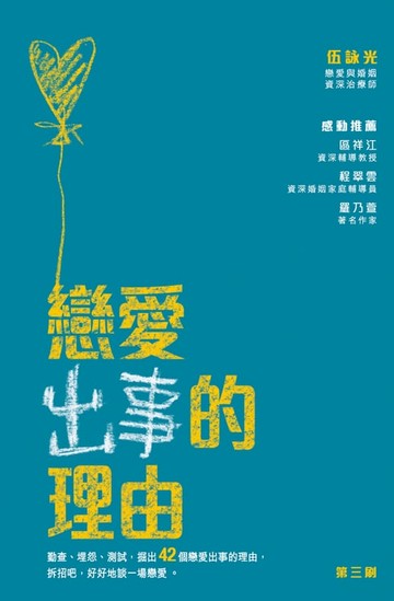 【電子書】戀愛出事的理由