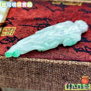 【台灣現貨】 精品 綠葉 白蘿蔔 吊墜 轉運 開運 招財 淨化 消磁 擺件 水晶 好運 天然 招人緣 桃花 飾品 靈招