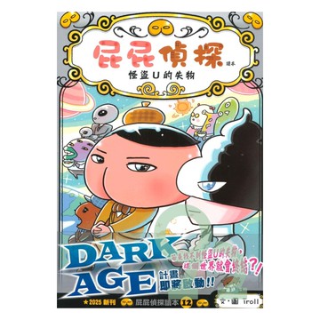 屁屁偵探讀本12：怪盜U的失物