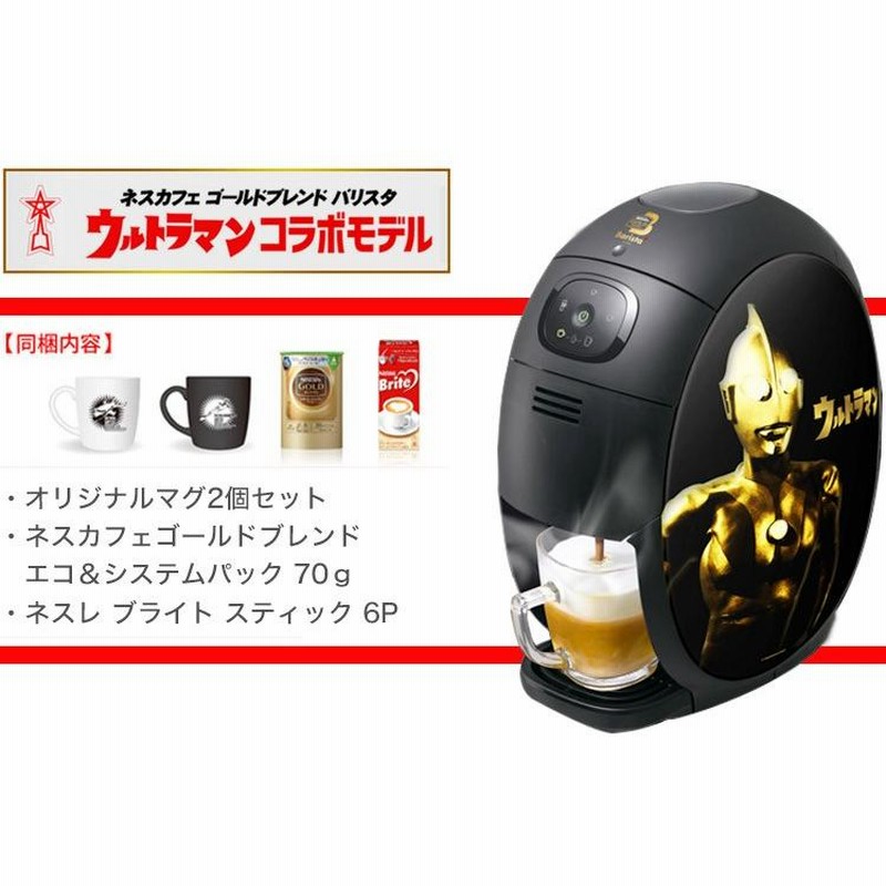新品】ネスカフェ バリスタ ウルトラマン 2000台限定モデル
