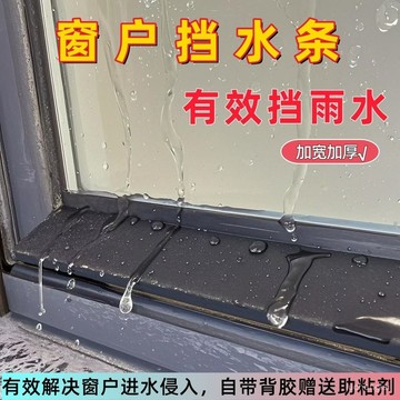 臺灣🚍8H出🉑窗戶防雨條窗臺止水條陽臺擋雨條床沿自粘防雨簷阻水條防滲水膠條