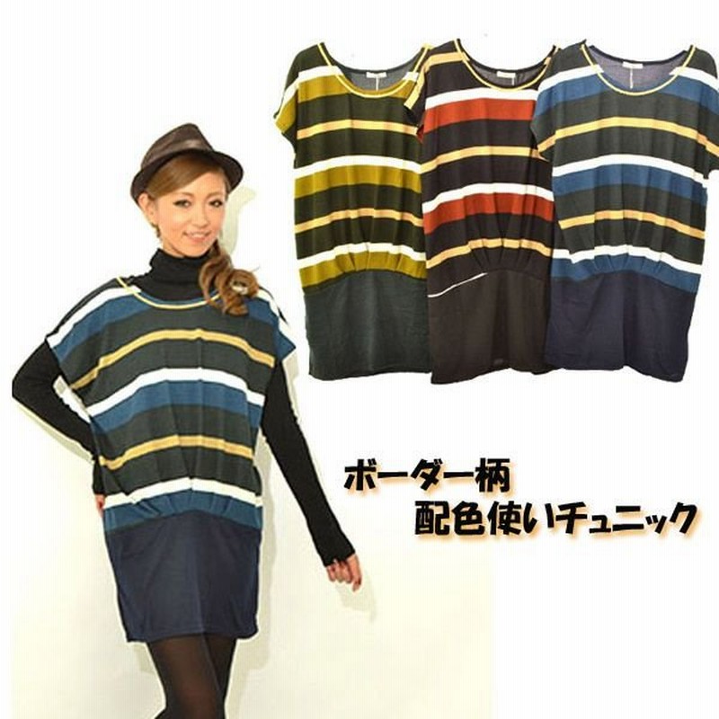 チュニック ボーダー柄 配色使い チュニック ニットソー エスニック アジアン 山ガール ファッション 通販 Lineポイント最大0 5 Get Lineショッピング