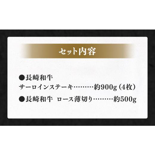 ふるさと納税 長崎県 時津町 長崎和牛 ステーキ・焼肉・すき焼き セット 約1.4kg 国産 牛肉