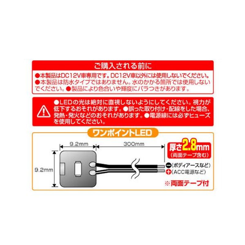 エーモン/amon 1806 インテリア LED ライト 内装 車内 照明 ワン