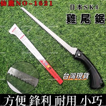 🔥🔥升級款進口雞尾鋸 仙鹿鳳尾鋸 手工迷你鋸子小手鋸 鷄翅鋸盆景鋸窄鋸造型工具