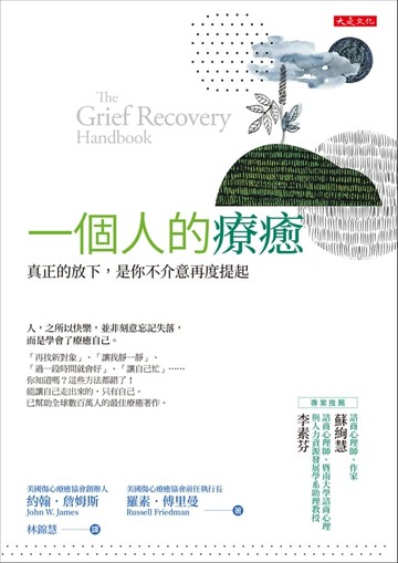 【電子書】一個人的療癒