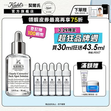 契爾氏 激光極淨白淡斑精華30ml送20ml｜暗沉 肌膚彈性 皮膚科醫師 不怕氧化｜Kiehl's 官方旗艦店
