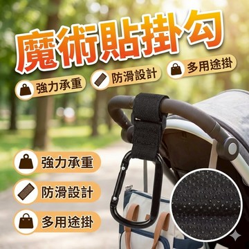 推車 魔術D扣 魔術貼掛勾 [胎王] 推車掛勾 推車D扣 掛鉤 嬰兒車掛勾 魔鬼氈掛勾 D扣