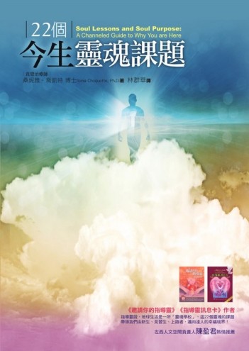 22個今生靈魂課題[二手書_良好]