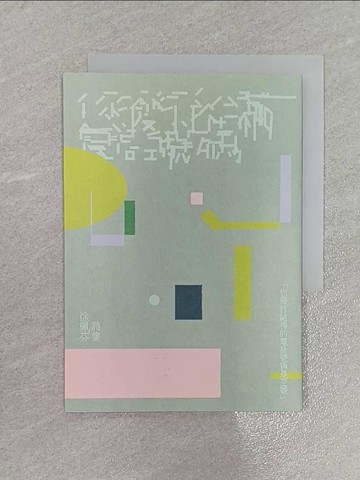 【書寶二手書T5／文學_X5S】您撥打給神的電話號碼是空號_徐珮芬