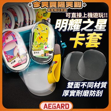 【可上機台透亮如新】Mezastar卡套 寶可夢卡匣保護套 現貨 卡匣保護套 寶可夢卡套 卡匣膜 明耀之星保護套 保護膜