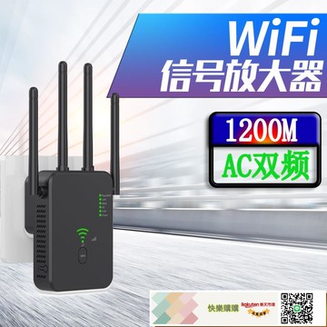 WIFI中繼器無線路由器信號放大器AC1200M千兆大功率擴展器2.4G/5G