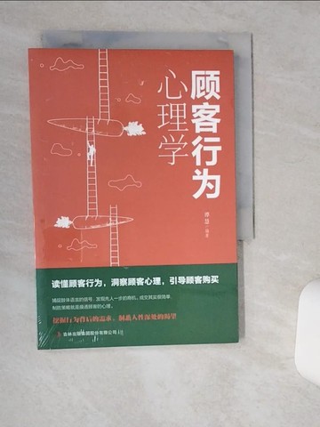 【書寶二手書T1／心理_Q4P】顧客行為心理學_簡體_譚慧