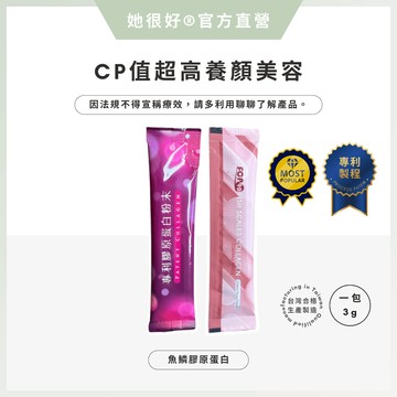 熱銷現貨｜FCP-90專利魚鱗膠原蛋白【養顏美容】隨身包｜兩種口味｜無腥味好入口｜小分子好吸收｜膠原蛋白粉｜膠原蛋白飲｜