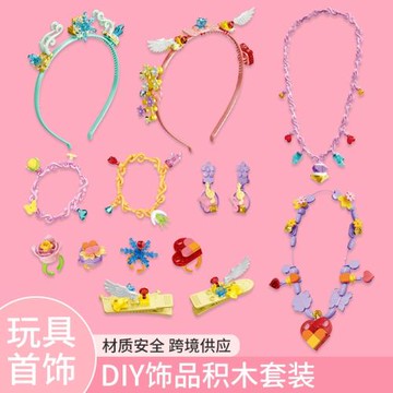跨境兒童飾品DIY拼接積木益智玩具女孩生日禮物發夾戒指項鏈耳環