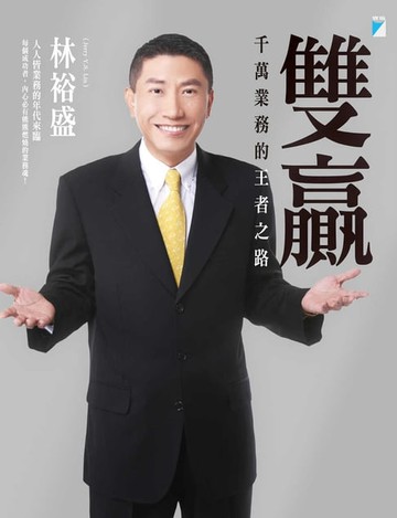 【電子書】雙贏