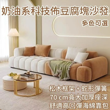 ??免運?? 現代簡約科技絨沙發 布藝沙發 小戶型奶油系沙發 客廳三人位沙發 網紅豆腐塊沙發 科技佈沙發直排沙發