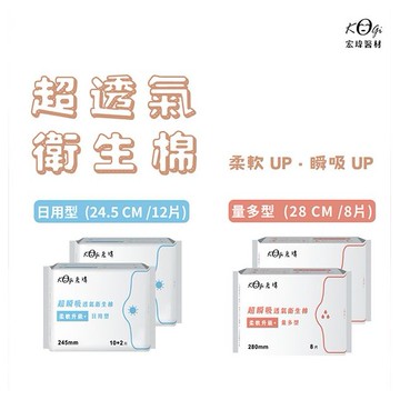 宏瑋~瞬吸衛生棉(日用/量多) 1包入 款式可選