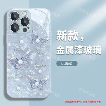珍珠蝴蝶 金屬漆玻璃 手機殼 適用 蘋果 iPhone17Air 16 15 14 13 12 11 ProMax保護殼