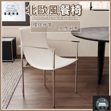 工廠現貨 可開發票 【宅配免運 支援訂製】北歐餐椅 餐廳餐桌椅 意式靠背椅 傢用餐椅 輕奢椅子 餐廳凳子 北歐風餐椅 簡約靠背椅 全館折扣 售後保障 可開發票 年底鉅惠 m