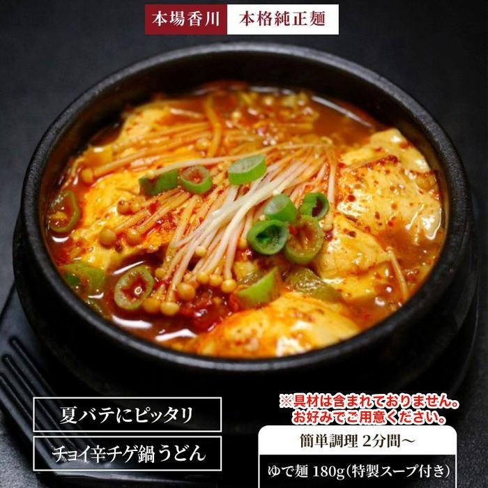 讃岐の製麺所が作る、チョイ辛うまチゲうどん4食　うどん　小分け