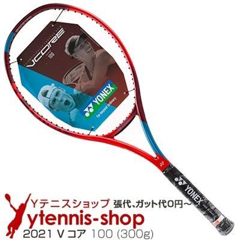 ヨネックス(Yonex) 2021年 Vコア 100 16x19 (300g) 06VC100YX (VCORE