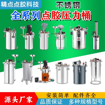 {可打統編 保固一年}不銹鋼壓力桶底部灌膠點膠壓力桶 儲氣罐噴漆桶 油漆儲料桶配件